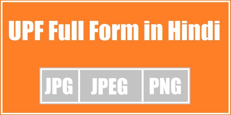 UPF Full Form in Hindi