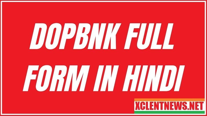 DOPBNK Bank Full Form in Hindi - दोपबंक का फुल फॉर्म इन हिंदी 